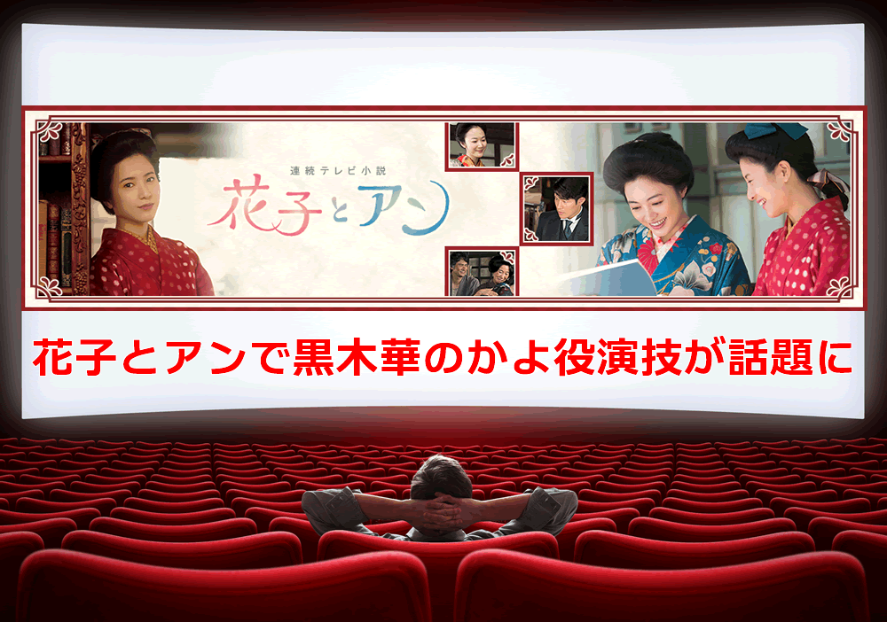 黒木華さん花子とアンのかよ役演技が話題に 黒木華と出演映画 ドラマ情報