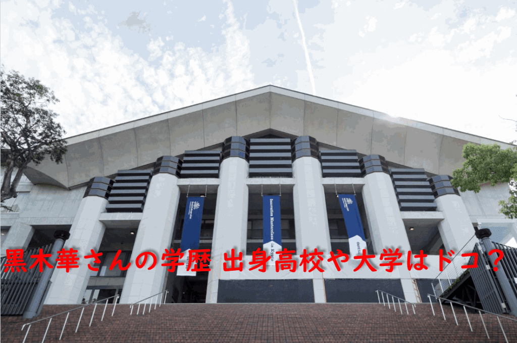 黒木華さんの学歴 出身高校や大学そして親は 黒木華と出演映画 ドラマ情報
